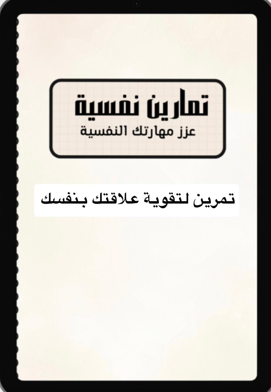 تمرين 20 يوم لتقوية علاقتك بنفسك